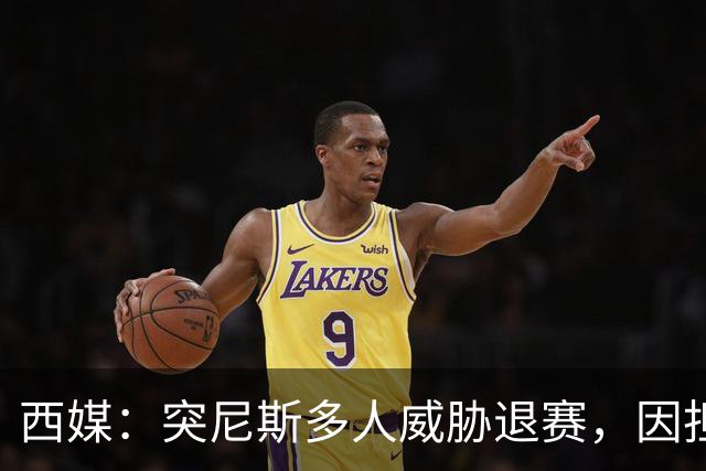 西媒：突尼斯多人威胁退赛，因担忧换成本土主帅会服从高层压力