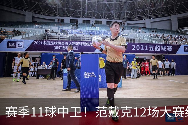赛季11球中卫！范戴克12场大赛终开花 获本场最佳球员